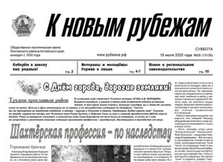 Вышел в свет 28-й номер «Рубежки»