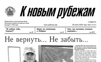 Вышел в свет 29-й номер «Рубежки»