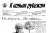 Вышел в свет 26-й номер «Рубежки»
