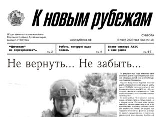 Вышел в свет 26-й номер «Рубежки»