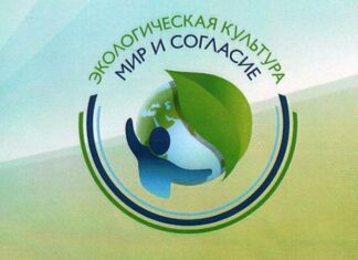 Жителей Алтайского края приглашают к участию в Международном проекте «Экологическая культура. Мир и согласие»