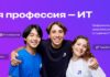 Жителей Алтайского края приглашают принять участие во Всероссийском конкурсе «Моя профессия — ИТ»