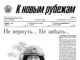 Вышел в свет 30-й номер «Рубежки»
