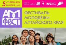 Фестиваль молодежи «АМфест» пройдет в Алтайском крае