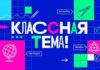 Алтайский педагог вошел в число полуфиналистов телешоу «Классная тема!»