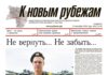 Вышел в свет 36-й номер «Рубежки»