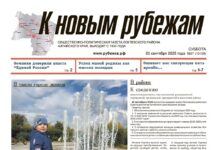 Вышел в свет 37-й номер «Рубежки»