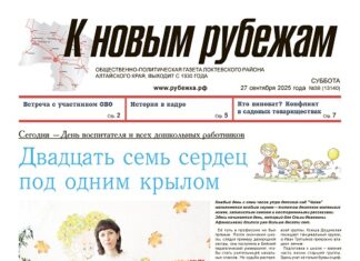 Вышел в свет 38-й номер «Рубежки»