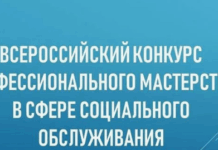 Три социальных учреждения Алтайского края стали призерами всероссийского конкурса профессионального мастерства