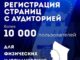 Почему пабликам 10000+ надо регистрироваться
