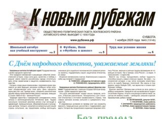 Вышел в свет 43-й номер «Рубежки»