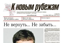 Вышел в свет 40-й номер «Рубежки»