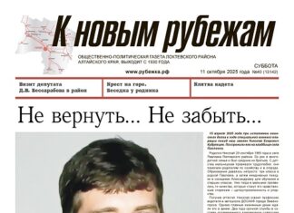 Вышел в свет 40-й номер «Рубежки»