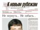 Вышел в свет 40-й номер «Рубежки»