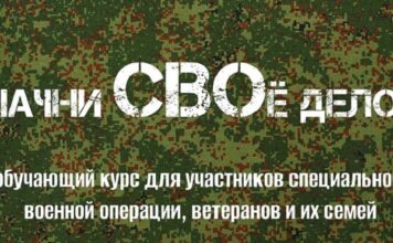 Начни СВОё дело: бесплатное обучение для участников СВО, ветеранов и их семей