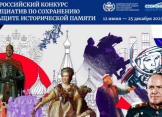 Продолжается регистрация на Всероссийский конкурс инициатив по сохранению и защите исторической памяти