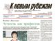 Вышел в свет 46-й номер «Рубежки»