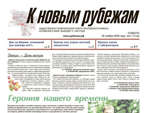 Вышел в свет 47-й номер «Рубежки»