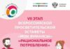 Жители Алтайского края могут принять участие в просветительской эстафете «Мои финансы»