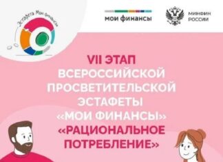 Жители Алтайского края могут принять участие в просветительской эстафете «Мои финансы»
