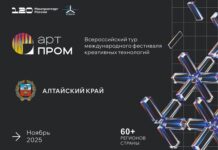 В Алтайском крае стартовал региональный этап всероссийского технофорума «АРТПРОМ»