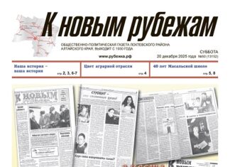 Вышел в свет 50-й номер «Рубежки»