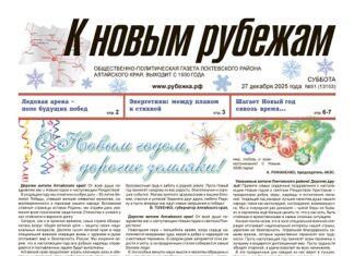 Вышел в свет 51-й номер «Рубежки»