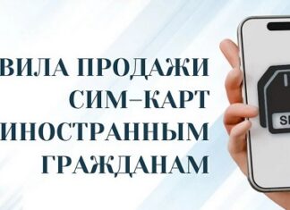Для иностранцев действуют новые правила покупки сим-карт