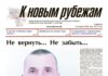 Вышел в свет 3-й номер «Рубежки»