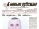 Вышел в свет 3-й номер «Рубежки»