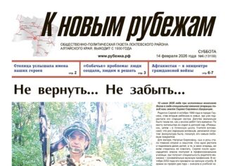 Вышел в свет 6-й номер «Рубежки»