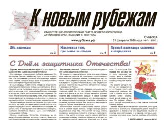Вышел в свет 7-й номер «Рубежки»