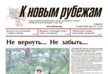 Вышел в свет 11-й номер «Рубежки»