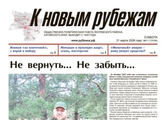 Вышел в свет 11-й номер «Рубежки»
