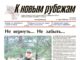 Вышел в свет 11-й номер «Рубежки»