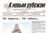 Вышел в свет 12-й номер «Рубежки»