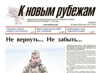 Вышел в свет 12-й номер «Рубежки»