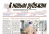 Вышел в свет 14-й номер «Рубежки»
