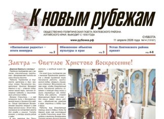 Вышел в свет 14-й номер «Рубежки»