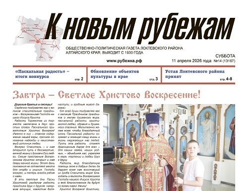 Вышел в свет 14-й номер «Рубежки»