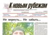 Вышел в свет 13-й номер «Рубежки»