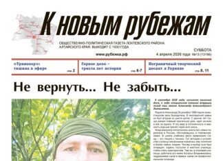 Вышел в свет 13-й номер «Рубежки»
