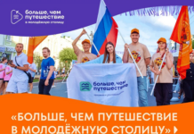 Открыт прием заявок на участие в проекте «Больше, чем путешествие в молодёжную столицу»