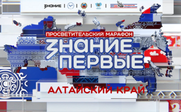 Барнаул станет площадкой для просветительского марафона Знание.Первые в Сибирском федеральном округе