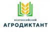 Жители Алтайского края могут присоединиться к Всероссийскому аграрному диктанту