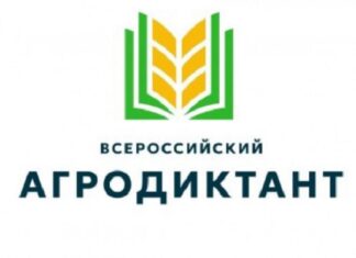 Жители Алтайского края могут присоединиться к Всероссийскому аграрному диктанту