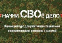 В Алтайском крае продолжается приём заявок на обучение по программе «Начни СВОё дело» для участников СВО и членов их семей