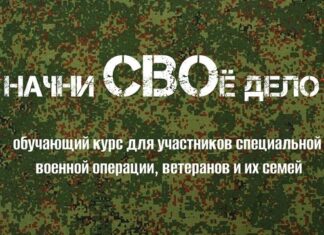 В Алтайском крае продолжается приём заявок на обучение по программе «Начни СВОё дело» для участников СВО и членов их семей