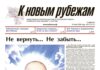 Вышел в свет 19-й номер «Рубежки»