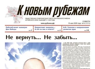 Вышел в свет 19-й номер «Рубежки»